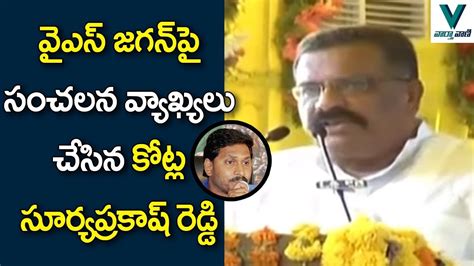 Kotla Surya Prakash Reddy Sensational Comments On Ys Jagan Vaartha