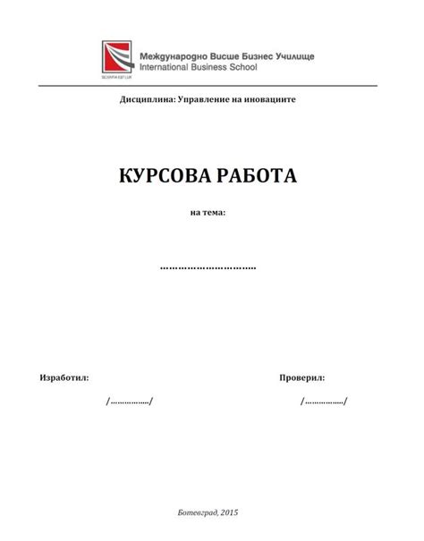 Съвременни иновационни модели и приложението им в България. | Курсови ...