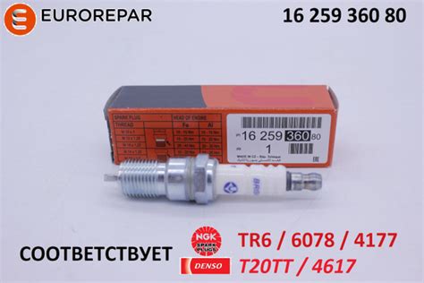 Комплект свечей зажигания Eurorepar 1625936080 - купить по выгодным ...