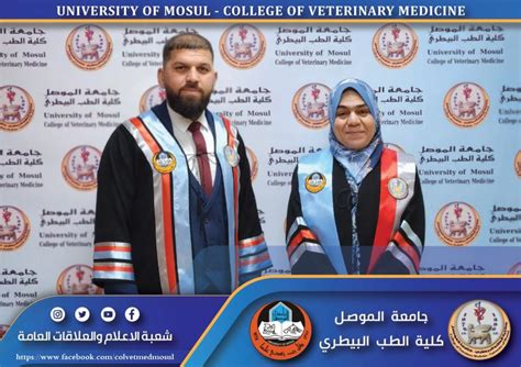 مناقشة رسالة ماجستير في كلية الطب البيطري كلية الطب البيطري جامعة الموصل