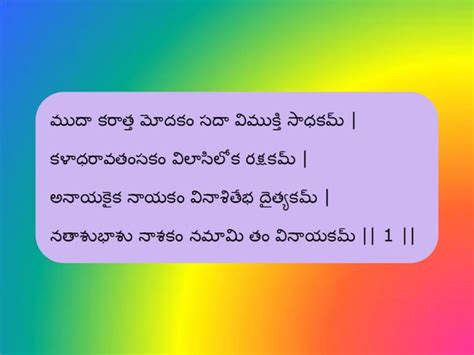 Sri Maha Ganesha Pancharatnam Telugu Transliteration | PPT