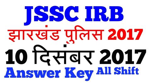 JSSC IRB JHARKHAND POLICE CONSTABLE 10 DECEMBER 2017 ANSWER