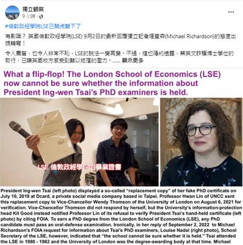 林環牆：lse對蔡英文論文案態度驚人轉彎