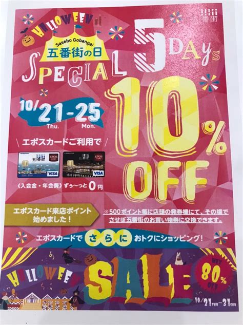 五番街の日スペシャル5days ﾌﾟﾚﾃﾞﾌﾗﾝｾさせぼ五番街店のブログ