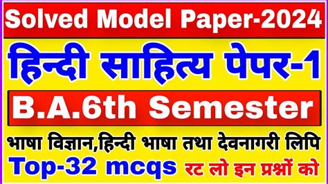 Hindi Sahitya Paper For Ba Th Semester Objective Model Paper