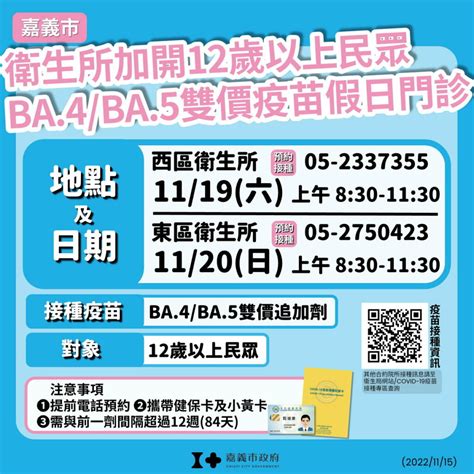 嘉義市新增308例本土確診案例，今起本市covid 19疫苗合約院所開放預約莫德納次世代ba4ba5雙價疫苗