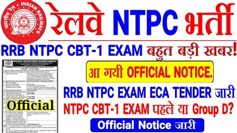 Rrb Ntpc Cbt Exam Date Official Eca E Tender Exam Ntpc