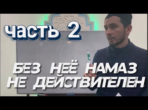 Правильное чтение тахията / ташахуд /ХМАО Покачи Лагабов Джабраил ...