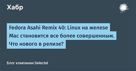 Fedora Asahi Remix Linux Mac