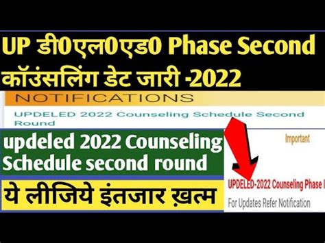 Up Deled Nd Round Counseling Up Deled Second Phase Counseling