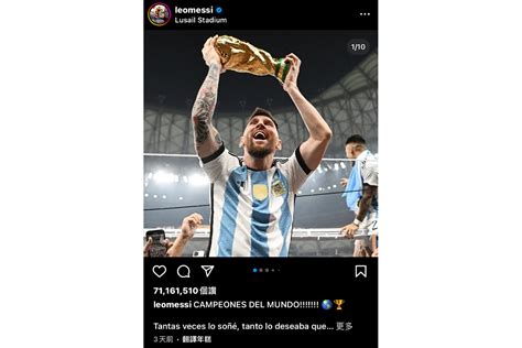 全球 Instagram 最多讚貼文 Top 10：世界盃後大洗盤，猜猜 Messi 包了幾個名次？