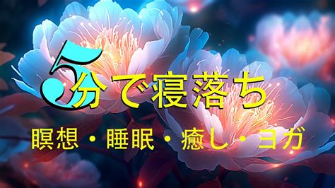 疲労回復【528hz・睡眠導入】dnaを修復するソルフェジオ周波数と静かな瞑想音楽で癒やされながら質の高い眠りを聴きながらスーッと睡眠導入、睡眠用bgm、ストレス緩和、リラックス音楽 22