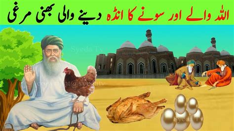 Sone Ka Anda Dene Wali Bhuni Murgi Aur 5 Allah Wale Roasted Chiken