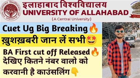 BA First Cut Off Released Allahabad University BA Cut Off 2023