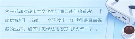 【尚优公考】2022砀山事业单位面试题预测：建设市井文化生活圈 哔哩哔哩