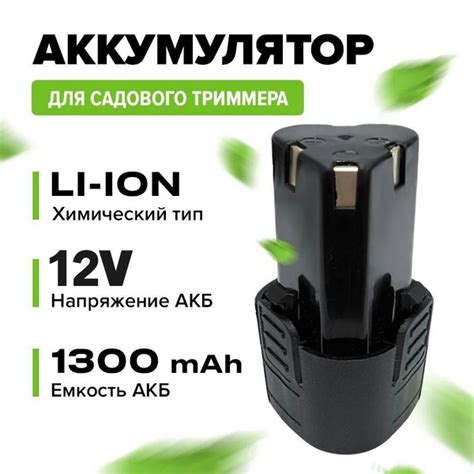 Аккумулятор для триммера садового зеленого - купить с доставкой по ...