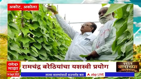 Saat Barachya Batmya 712 Agriculture News Maharashtra Pan Farming 14 September 2023 Abp Majha