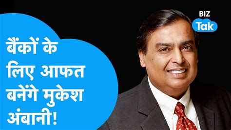 Mukesh Ambani Biz Tak Youtube