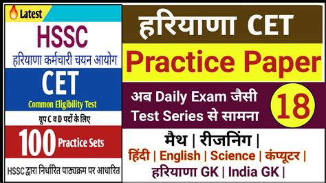 Cet Exam Question Paper Hssc Cet Practice Set Cet Classes Online Hssc