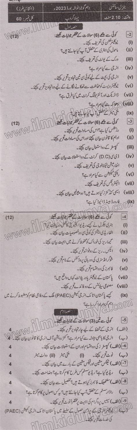 Past Paper 2023 Gujranwala Board Class 10th General Science Group I Subjective U