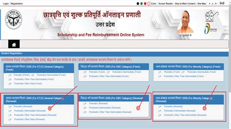 Up Scholarship Renewal Registration 2020 21 Process