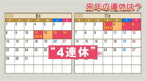 来年のカレンダーがスゴい3連休7回gwは飛び石で最大10連休さらに“4連休チャンス”も2回発生 東海テレビnews