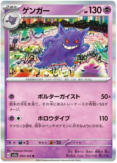 Gengar Pokemon 151 94 Pokemon Card