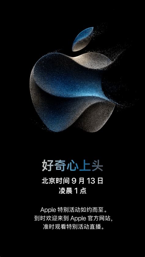 Iphone15 Pro系列即将到来，苹果2023秋季新品发布会官宣定档 9 月 13 日 通信终端 — C114通信网