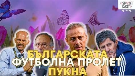 SportCast - Всички теми с марка “БГ футбол” - YouTube