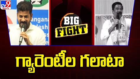 Big Fight గయరటల గలట War of Words Between CM Revanth Reddy Vs