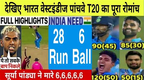 India Vs West Indies 5th T20 Match Highlights 2023 Suryakumar Hardik Pandya 3 July 2023 Youtube