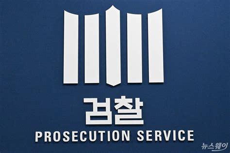 순살아파트 부른 감리담합···檢 Lh·자이 등 감리업체·심사위원 68명 무더기 기소 뉴스웨이