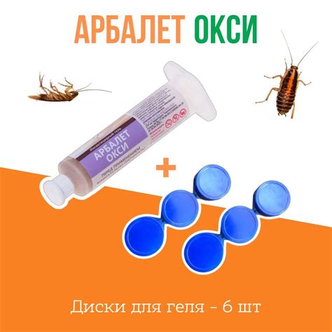 Профессиональный гель от тараканов Арбалет Окси, картридж 30 грамм + 6 ...