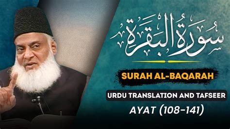 Surah Baqarah Ayat To Tafsir By Dr Israr Ahmed Bayan Ul Quran