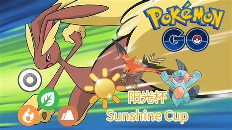 阳光杯 Sunshine Cup冒险时光④ 樱花长耳兔火拳三旋击Pokémon GO PVP解说 YouTube