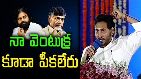 CM YS Jagan Angry On Yellow Media Chandrababu Pawan Kalyan