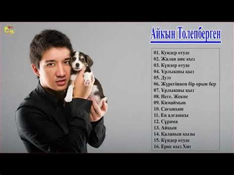 ЛУЧШИЕ ПЕСНИ АЙКЫН ТОЛЕПБЕРГЕН 2019 ♫♫ - YouTube