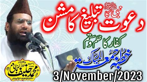 Khutba Juma Qari Hanif Rabbani Topic Nabi Ti Tabligh Ahmad Muslim