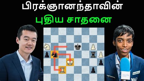 Ding Liren Vs Praggnanandhaa R Tata Steel Masters Tamil Chess