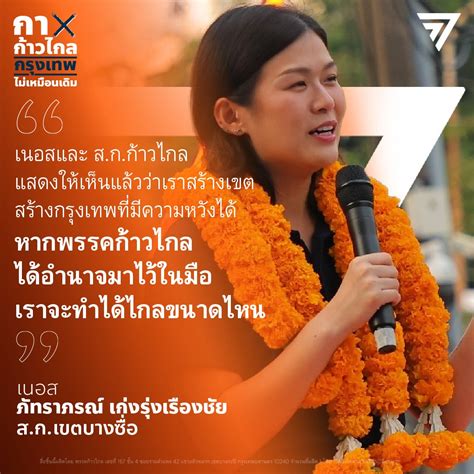 พรรคก้าวไกล 164 🏳️‍🌈 Move Forward Party On Twitter เราจะต้องเข้าไป