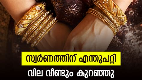 Gold Rate Today In Kerala Gold Price Fall Continuously To Rs For