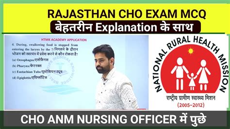 Important Mcq Raj Cho Anm Model Test Paper Anm Important Mcq Cho