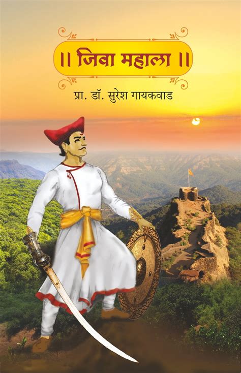 Jiva Mahala जीवा महाला eBook by Prof. Dr. Suresh Gayakwad - EPUB Book ...