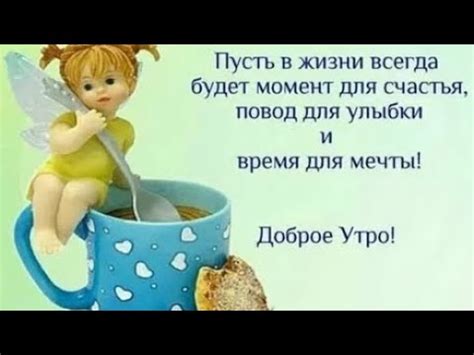 Доброе утро!!! #суперпеснядлянастроения - YouTube
