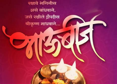 Bhaubeej Marathi Wishes