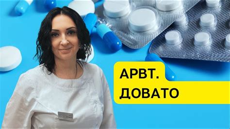 Лечение ВИЧ: АРВТ, ДОВАТО - YouTube