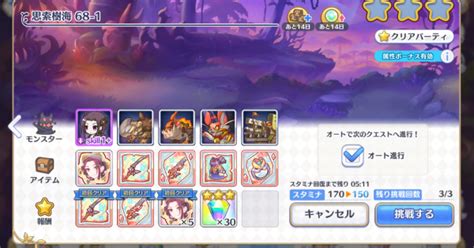 【プリコネr】68 1ベリーハードの攻略要点と敵構成ドロップ情報【プリンセスコネクト】 ゲームウィズ