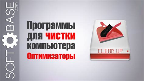 Программы для чистки компьютера. Оптимизаторы - YouTube