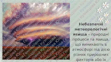 Презентація з географії 6 клас НУШ " Ресурси атмосфери. Небезпечні і ...