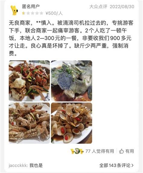 广西北海“4个菜1500块”店家给回扣被立案！详情披露消费者出租车南都